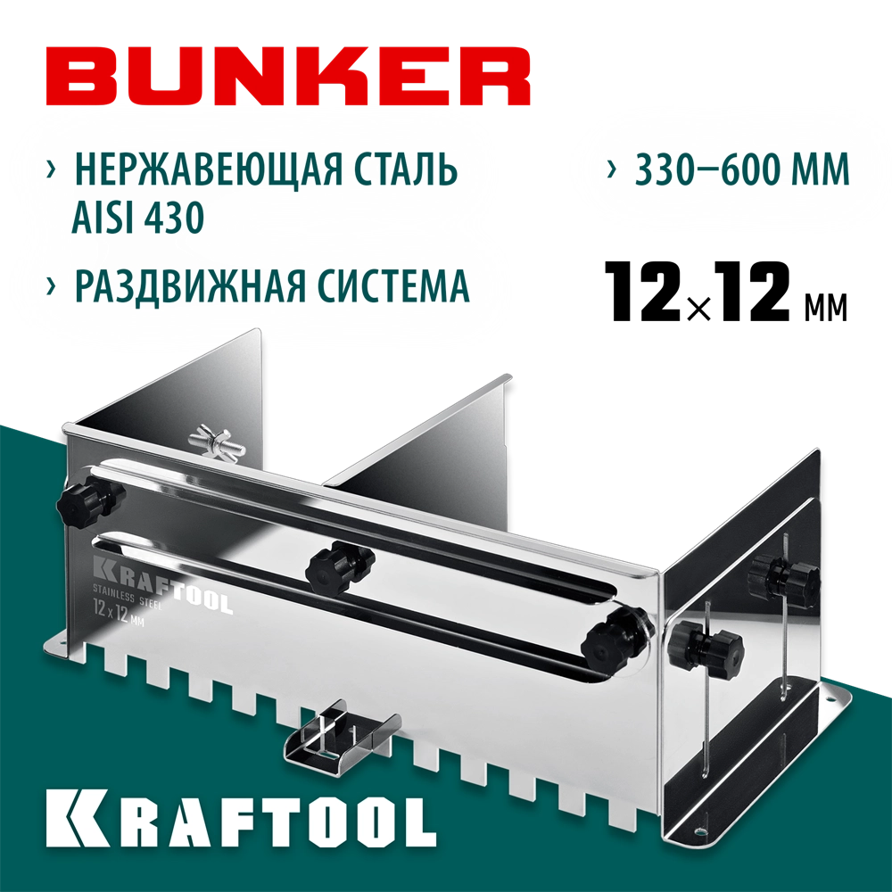 KRAFTOOL BUNKER зуб 12*12 мм, до 600 мм, нерж. сталь, Раздвижная гребенка для плитки (0808-12) zb  0808-12