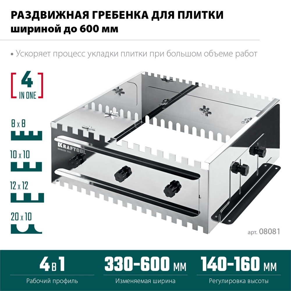 KRAFTOOL BUNKER-4 зуб 8, 10, 12 мм, полукруг 10х20 мм, нерж. сталь, Раздвижная гребенка для плитки (08081) zb  8081