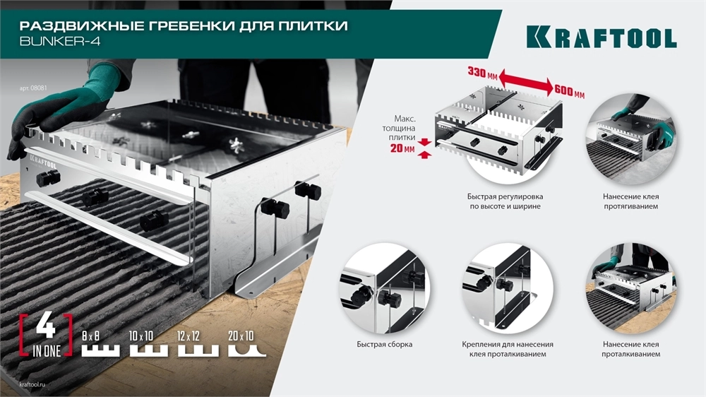 KRAFTOOL BUNKER-4 зуб 8, 10, 12 мм, полукруг 10х20 мм, нерж. сталь, Раздвижная гребенка для плитки (08081) zb  8081
