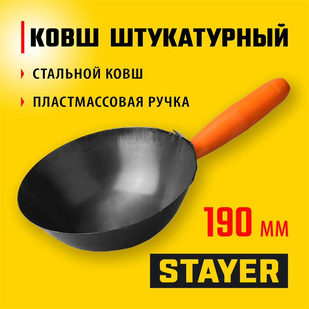 STAYER 190 мм, пластмассовая ручка, штукатурный облегченный ковш (08230) zb  8230
