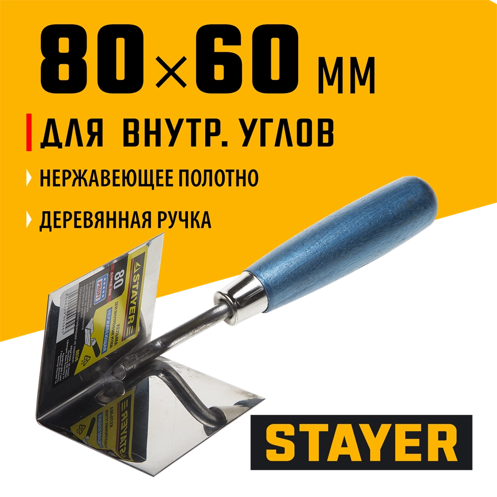 STAYER 80 х 60 мм, нержавеющее полотно, деревянная рукоятка, кельма для внутренних углов, Professional (0836) zb  836