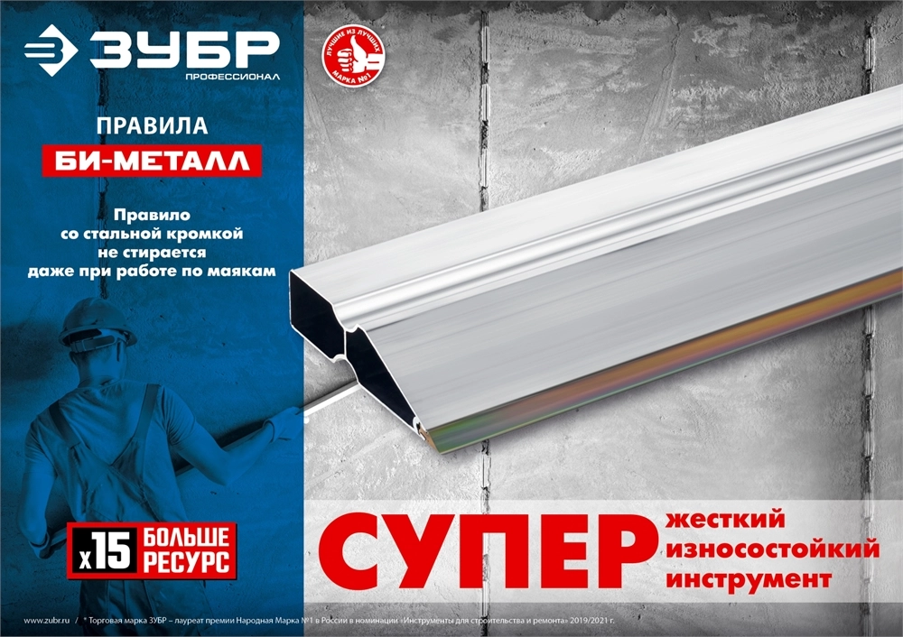 ЗУБР БИ-Металл 3 м, Правило (1072-3.0) zb  1072-3.0_z02