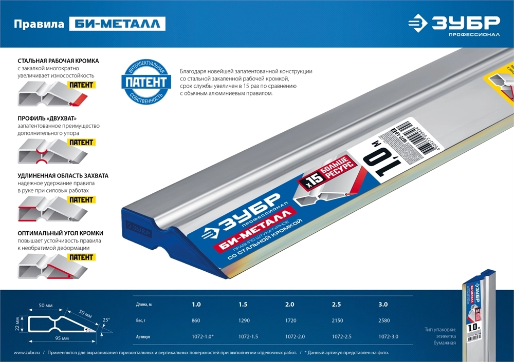 ЗУБР БИ-Металл 3 м, Правило (1072-3.0) zb  1072-3.0_z02