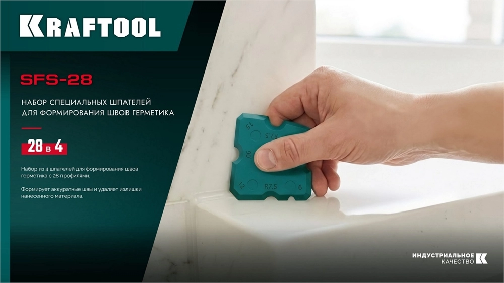 KRAFTOOL SFS-28 набор специальных шпателей для формирования швов герметика (10121-H4) zb  10121-h4
