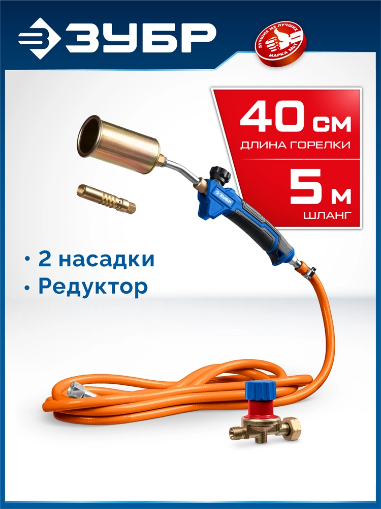 ЗУБР ГП-400Н, 400мм, стаканы 50мм /17мм, шланг 5м, редуктор, пропановая горелка в наборе Профессионал (55545-H5) zb  55545-h5