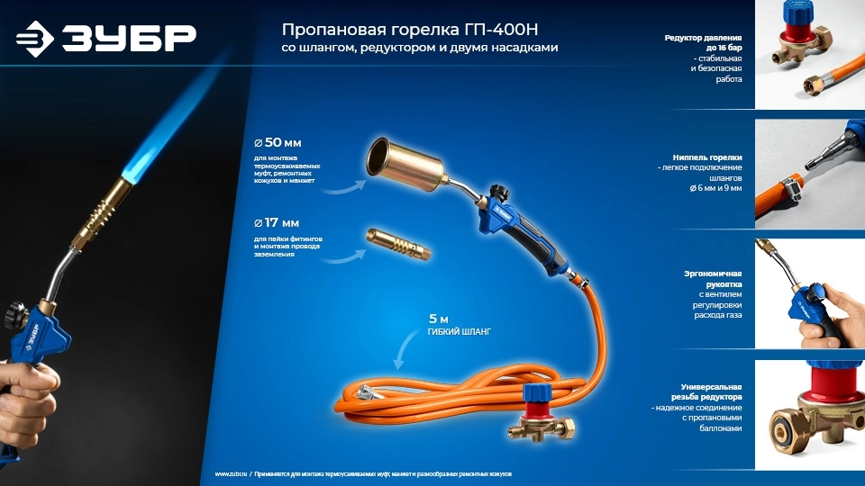ЗУБР ГП-400Н, 400мм, стаканы 50мм /17мм, шланг 5м, редуктор, пропановая горелка в наборе Профессионал (55545-H5) zb  55545-h5