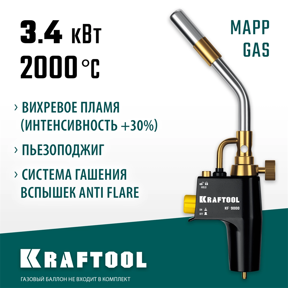 KRAFTOOL KF-9000, с пьезоподжигом на баллон турбо нагрев + 30% 2000°C, Газовая горелка Blue Fire (55510) zb  55510