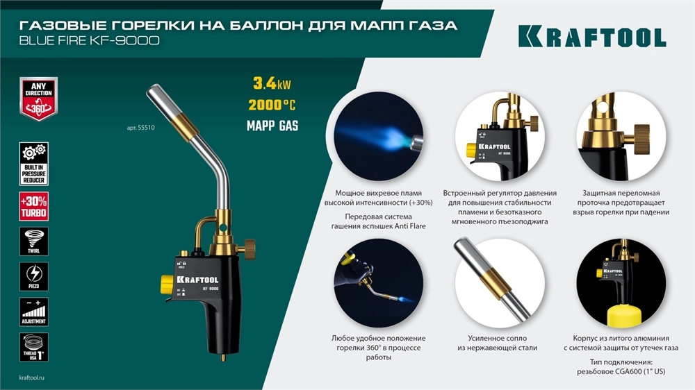 KRAFTOOL KF-9000, с пьезоподжигом на баллон турбо нагрев + 30% 2000°C, Газовая горелка Blue Fire (55510) zb  55510