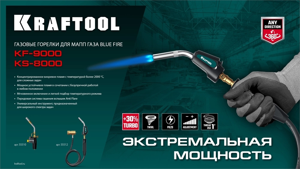 KRAFTOOL KS-8000, со шлангом 1.4м с пьезоподжигом на баллон турбо нагрев + 30% 2000°C, Газовая горелка Blue Fire (55512) zb  55512