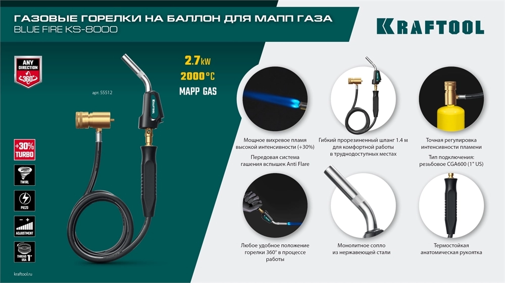 KRAFTOOL KS-8000, со шлангом 1.4м с пьезоподжигом на баллон турбо нагрев + 30% 2000°C, Газовая горелка Blue Fire (55512) zb  55512