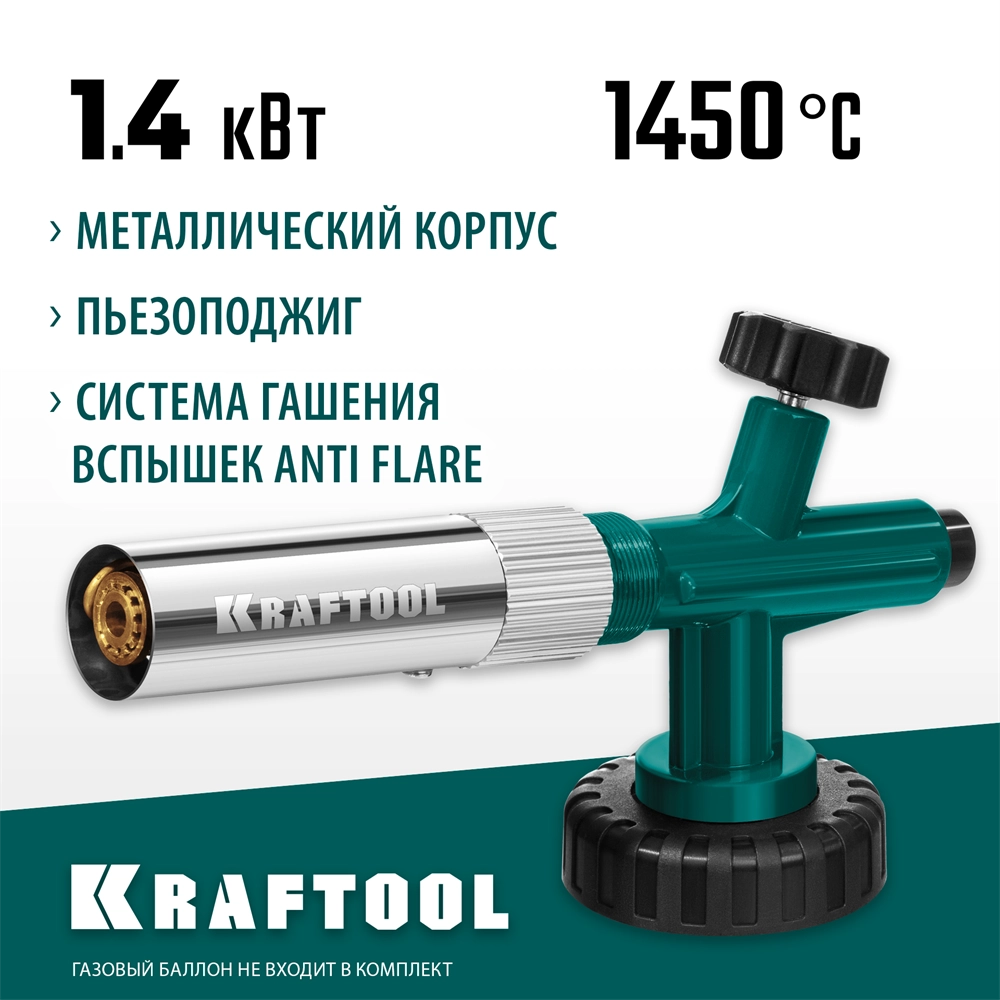 KRAFTOOL KG-1000 цельнометаллическая с пьезоподжигом, газовая горелка на баллон (55514) zb  55514