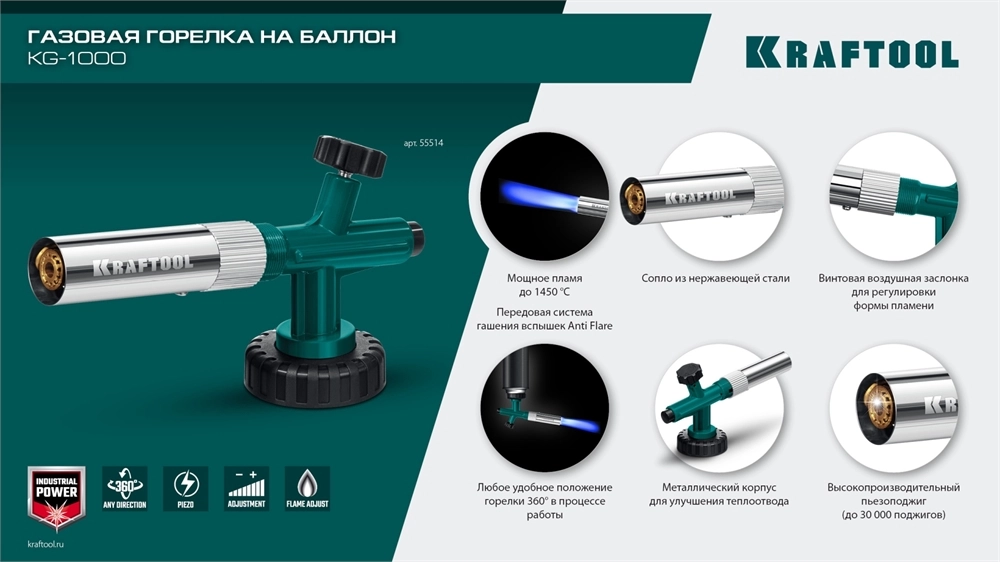 KRAFTOOL KG-1000 цельнометаллическая с пьезоподжигом, газовая горелка на баллон (55514) zb  55514