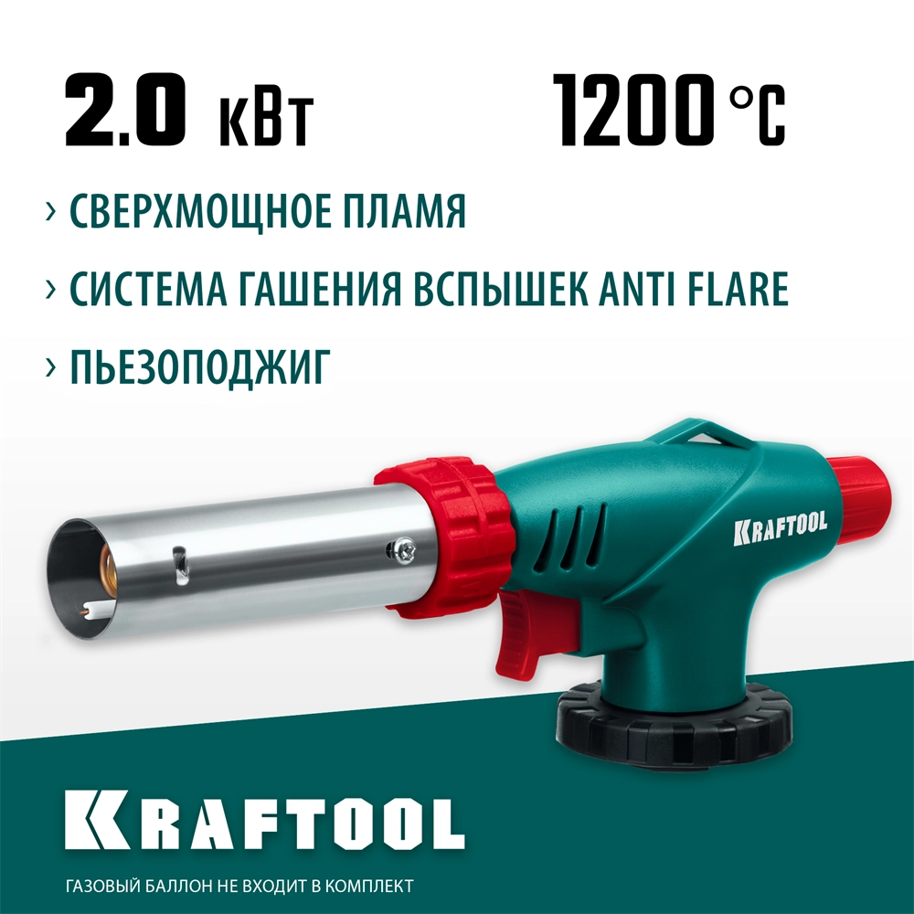 KRAFTOOL KL-700 с пьезоподжигом, увеличенная мощность, газовая горелка на баллон (55516) zb  55516