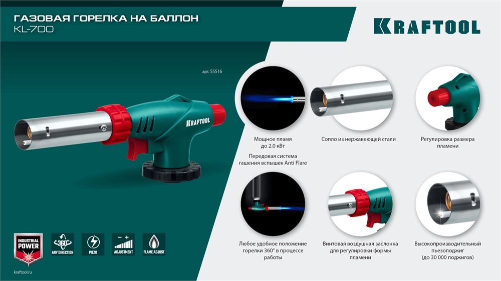 KRAFTOOL KL-700 с пьезоподжигом, увеличенная мощность, газовая горелка на баллон (55516) zb  55516