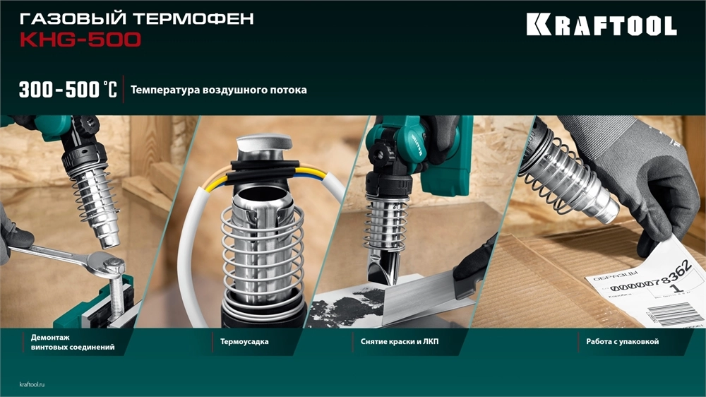 KRAFTOOL KHG-500, 500°C, Газовый термофен (55528) zb  55528