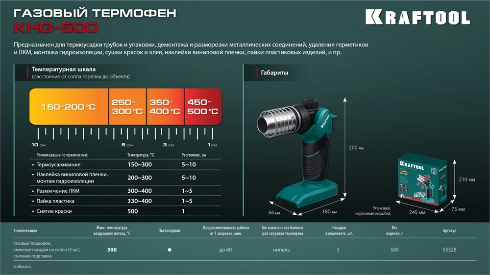 KRAFTOOL KHG-500, 500°C, Газовый термофен (55528) zb  55528