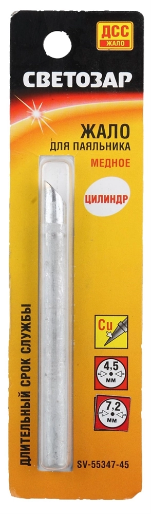 СВЕТОЗАР Long life, d 4 мм, 5 мм, цилиндр, медное жало для паяльников (SV-55347-45) zb  sv-55347-45