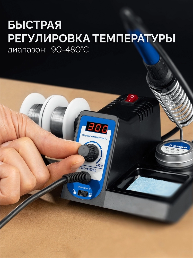 ЗУБР ПС-60Ц, 9-в-1, 90 - 480°C, 60 Вт, цифровая паяльная станция (55333) zb  55333