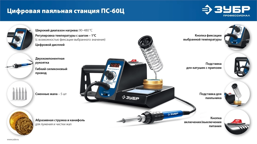 ЗУБР ПС-60Ц, 9-в-1, 90 - 480°C, 60 Вт, цифровая паяльная станция (55333) zb  55333