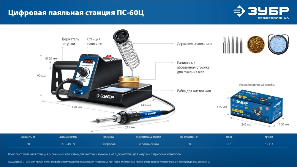 ЗУБР ПС-60Ц, 9-в-1, 90 - 480°C, 60 Вт, цифровая паяльная станция (55333) zb  55333