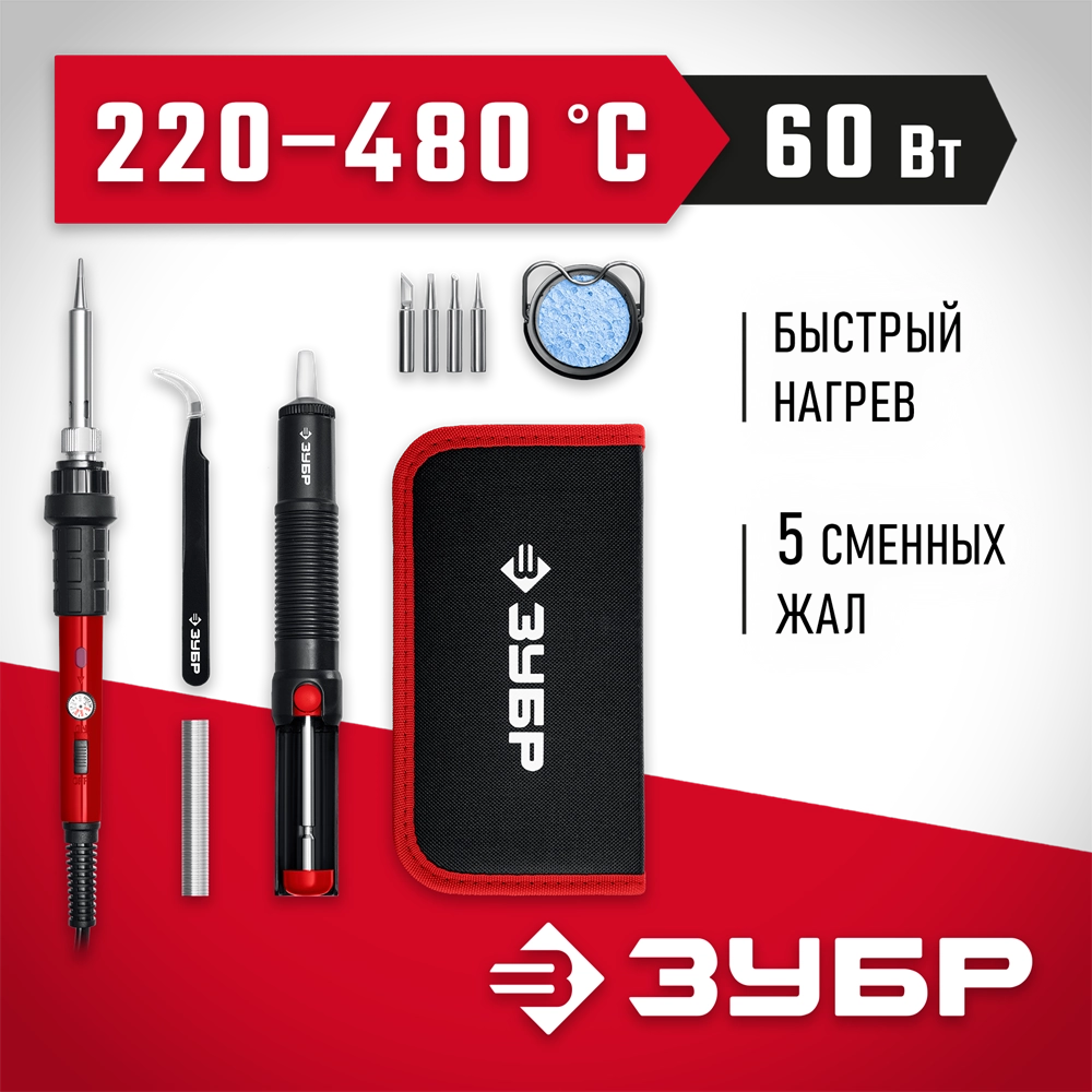 ЗУБР ПСМ-60, 11-в-1, 220 - 480°C, 60 Вт, мини-паяльная станция в сумке-чехле (55337) zb  55337