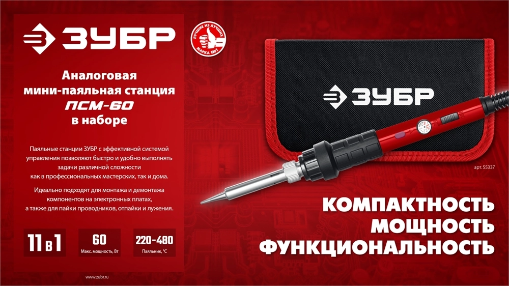 ЗУБР ПСМ-60, 11-в-1, 220 - 480°C, 60 Вт, мини-паяльная станция в сумке-чехле (55337) zb  55337