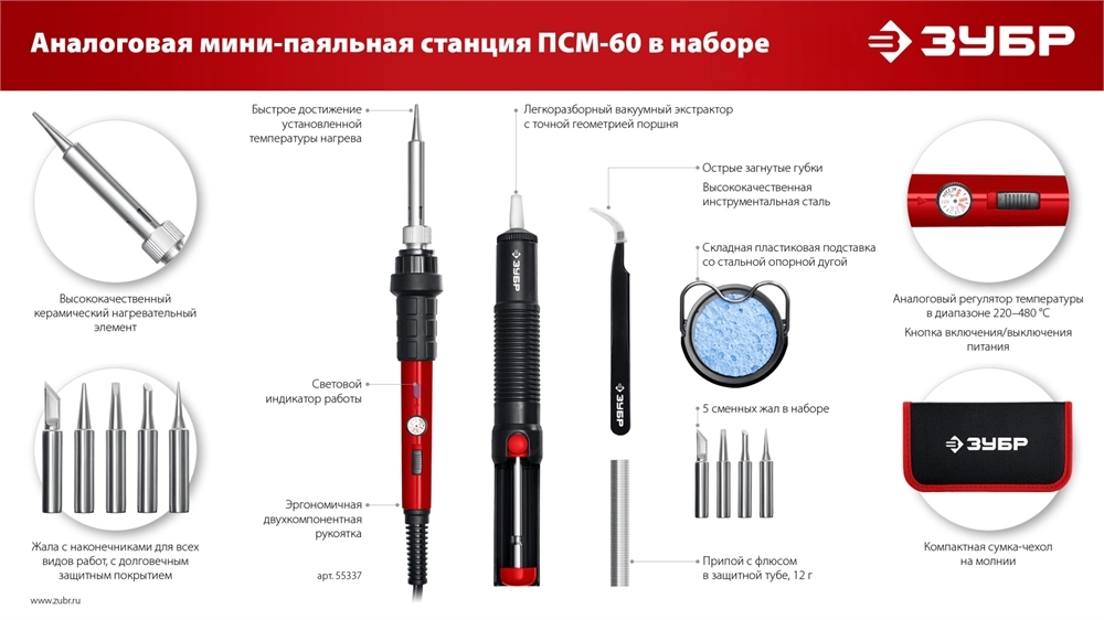 ЗУБР ПСМ-60, 11-в-1, 220 - 480°C, 60 Вт, мини-паяльная станция в сумке-чехле (55337) zb  55337