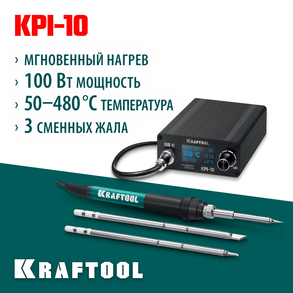 KRAFTOOL KPI-10, 50 - 480°C, 100 Вт, 3 жала Т12, программируемая паяльная станция (55343) zb  55343