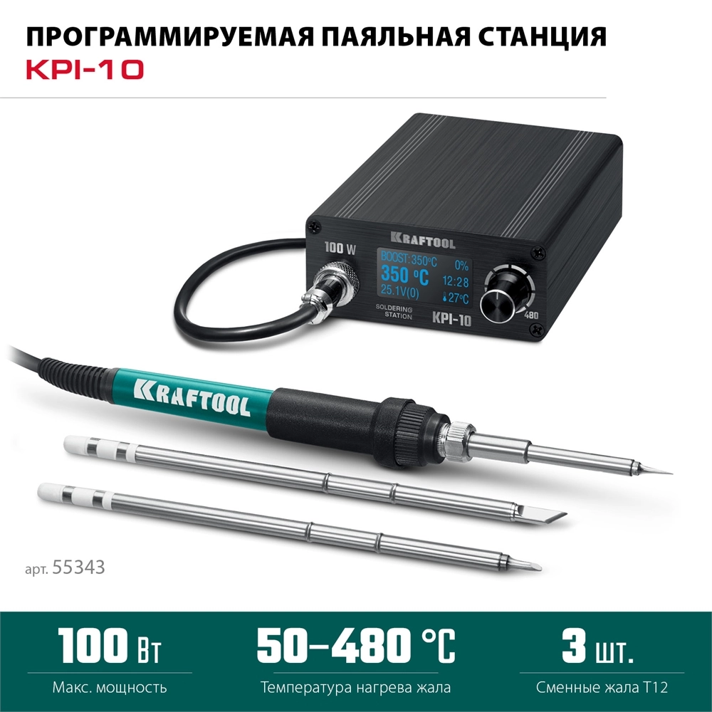 KRAFTOOL KPI-10, 50 - 480°C, 100 Вт, 3 жала Т12, программируемая паяльная станция (55343) zb  55343