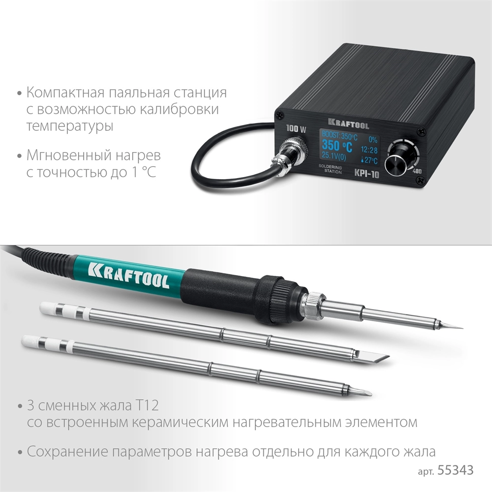 KRAFTOOL KPI-10, 50 - 480°C, 100 Вт, 3 жала Т12, программируемая паяльная станция (55343) zb  55343