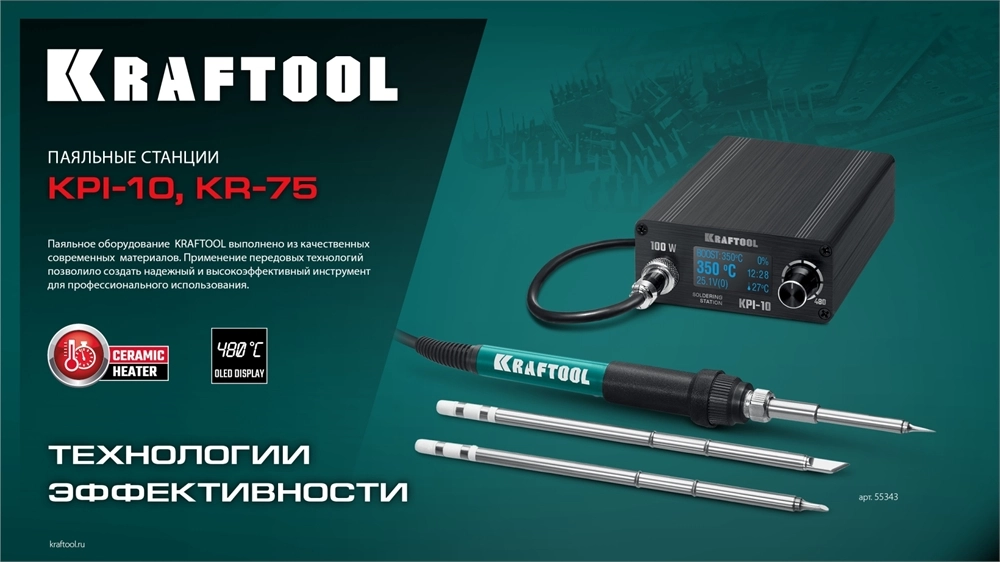 KRAFTOOL KPI-10, 50 - 480°C, 100 Вт, 3 жала Т12, программируемая паяльная станция (55343) zb  55343