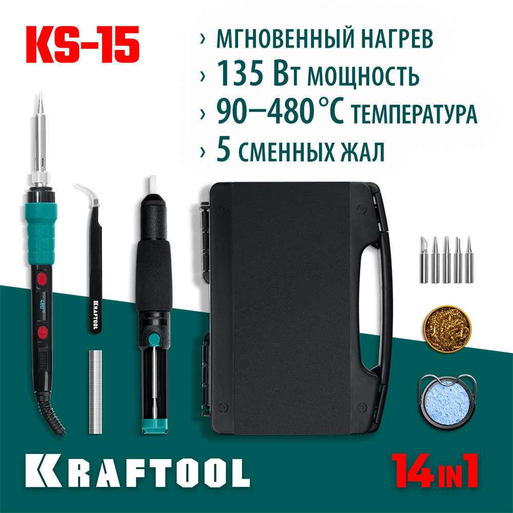 KRAFTOOL KS-15, 14-в-1, 90 - 480°C, 135 Вт, цифровая мини-паяльная станция в кейсе (55346) zb  55346