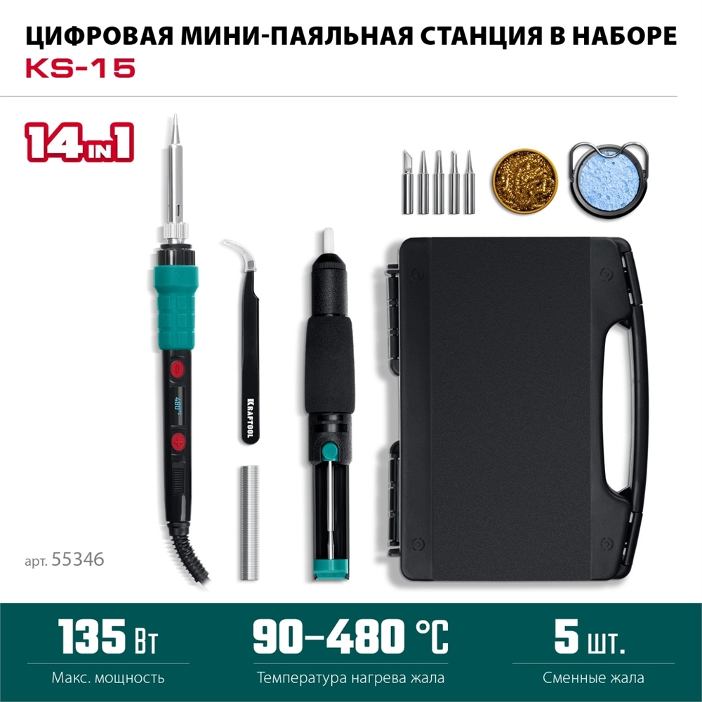 KRAFTOOL KS-15, 14-в-1, 90 - 480°C, 135 Вт, цифровая мини-паяльная станция в кейсе (55346) zb  55346