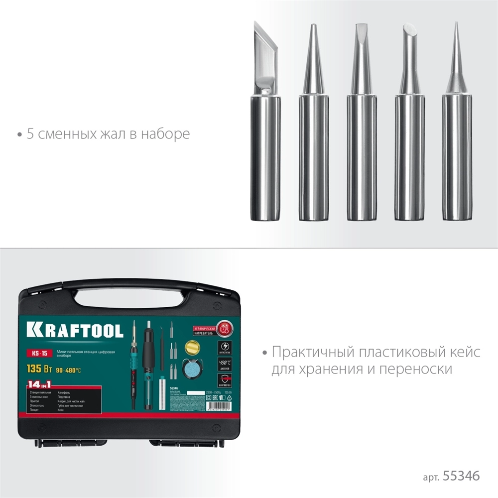KRAFTOOL KS-15, 14-в-1, 90 - 480°C, 135 Вт, цифровая мини-паяльная станция в кейсе (55346) zb  55346