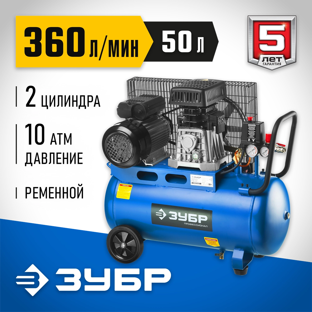 ЗУБР 360 л/мин, 50 л, 2200 Вт, ременной масляный компрессор, Профессионал (ЗКПМ-360-50-Р-2.2) zb  зкпм-360-50-р-2.2