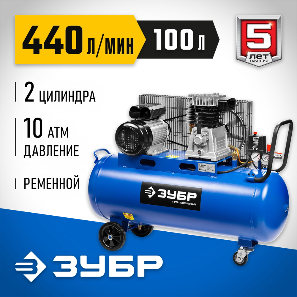 ЗУБР 440 л/мин, 100 л, 2200 Вт, ременной масляный компрессор, Профессионал (ЗКПМ-440-100-Р-2.2) zb  зкпм-440-100-р-2.2