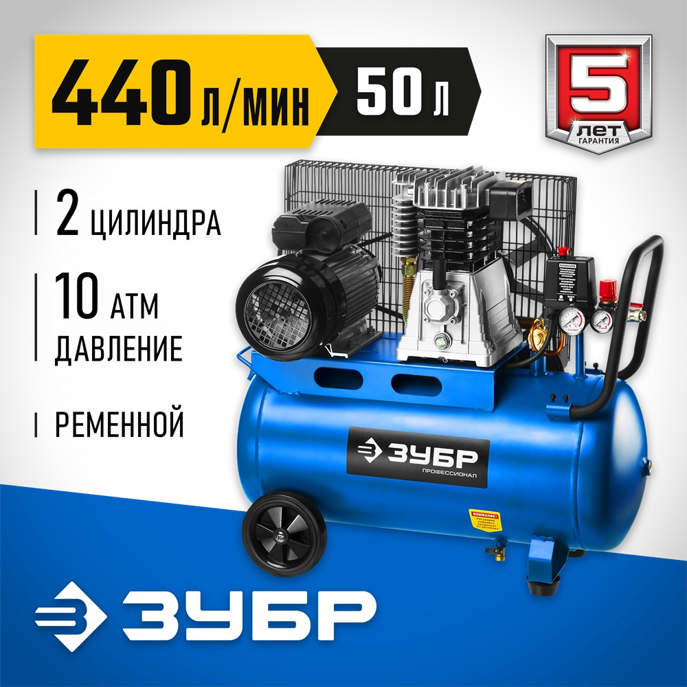 ЗУБР 440 л/мин, 50 л, 2200 Вт, ременной масляный компрессор, Профессионал (ЗКПМ-440-50-Р-2.2) zb  зкпм-440-50-р-2.2