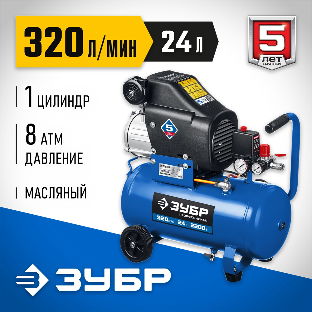 ЗУБР 320 л/мин, 24 л, 2200 Вт, масляный компрессор, Профессионал (КПМ-320-24) zb  кпм-320-24