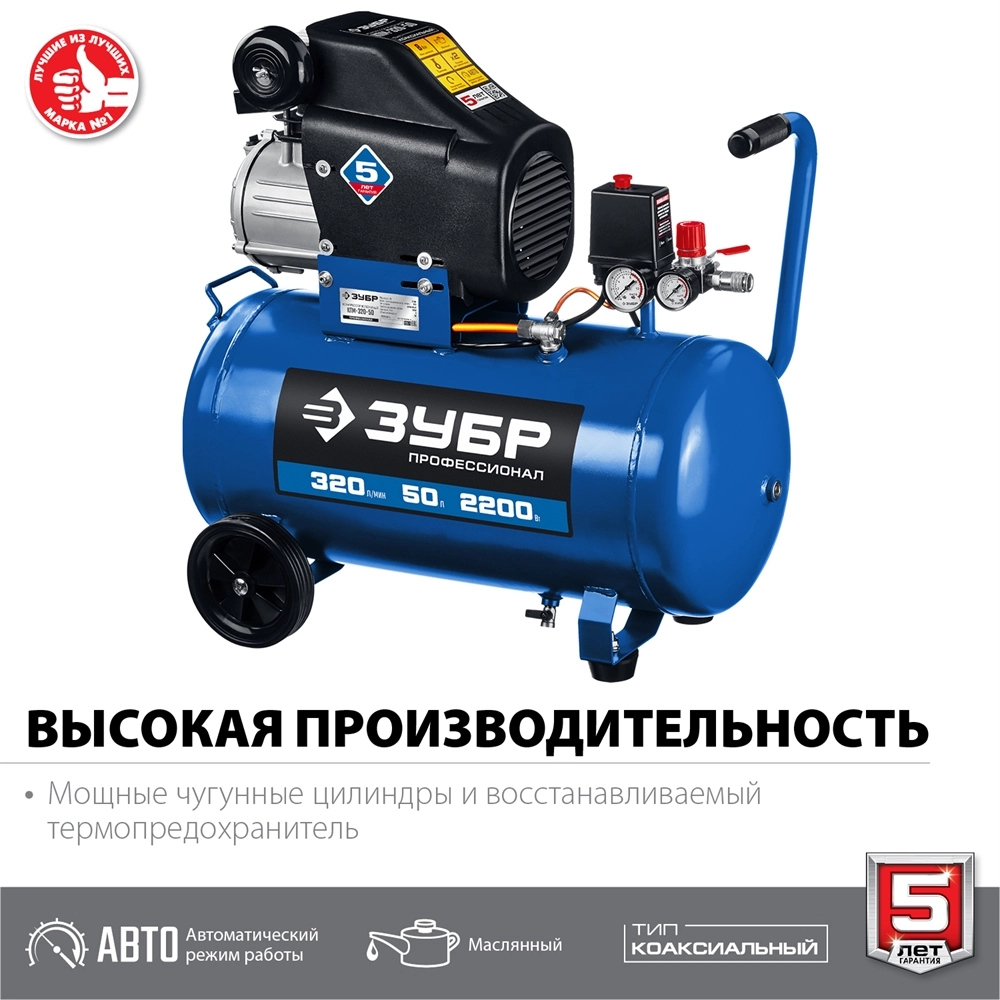 ЗУБР 320 л/мин, 50 л, 2200 Вт, масляный компрессор, Профессионал (КПМ-320-50) zb  кпм-320-50