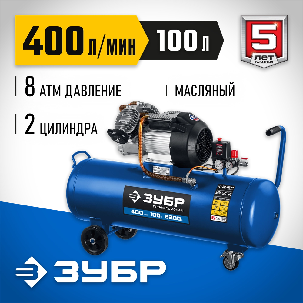 ЗУБР 400 л/мин, 100 л, 2200 Вт, масляный компрессор, Профессионал (КПМ-400-100) zb  кпм-400-100
