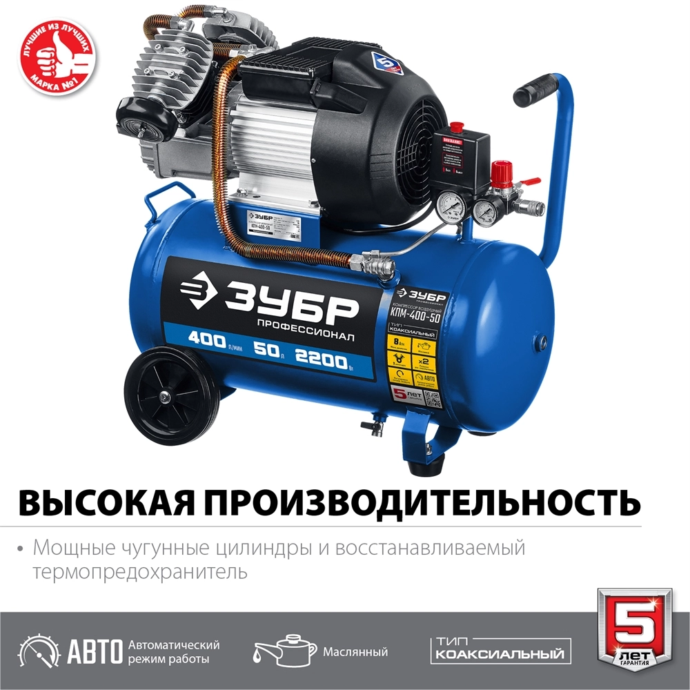 ЗУБР 400 л/мин, 50 л, 2200 Вт, масляный компрессор, Профессионал (КПМ-400-50) zb  кпм-400-50
