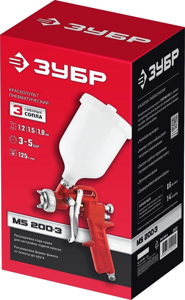 ЗУБР MS 200-3, 1.2, 1.5, 1.8 мм, пневматический краскопульт с верхним бачком (06458) zb  6458