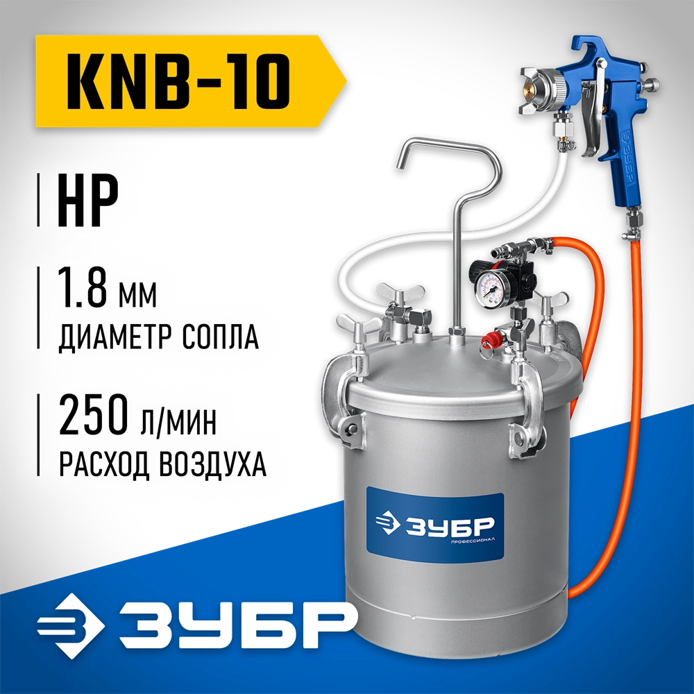 ЗУБР KNB-10, 10 л, красконагнетательный бак с краскораспылителем, Профессионал (06464) zb  6464
