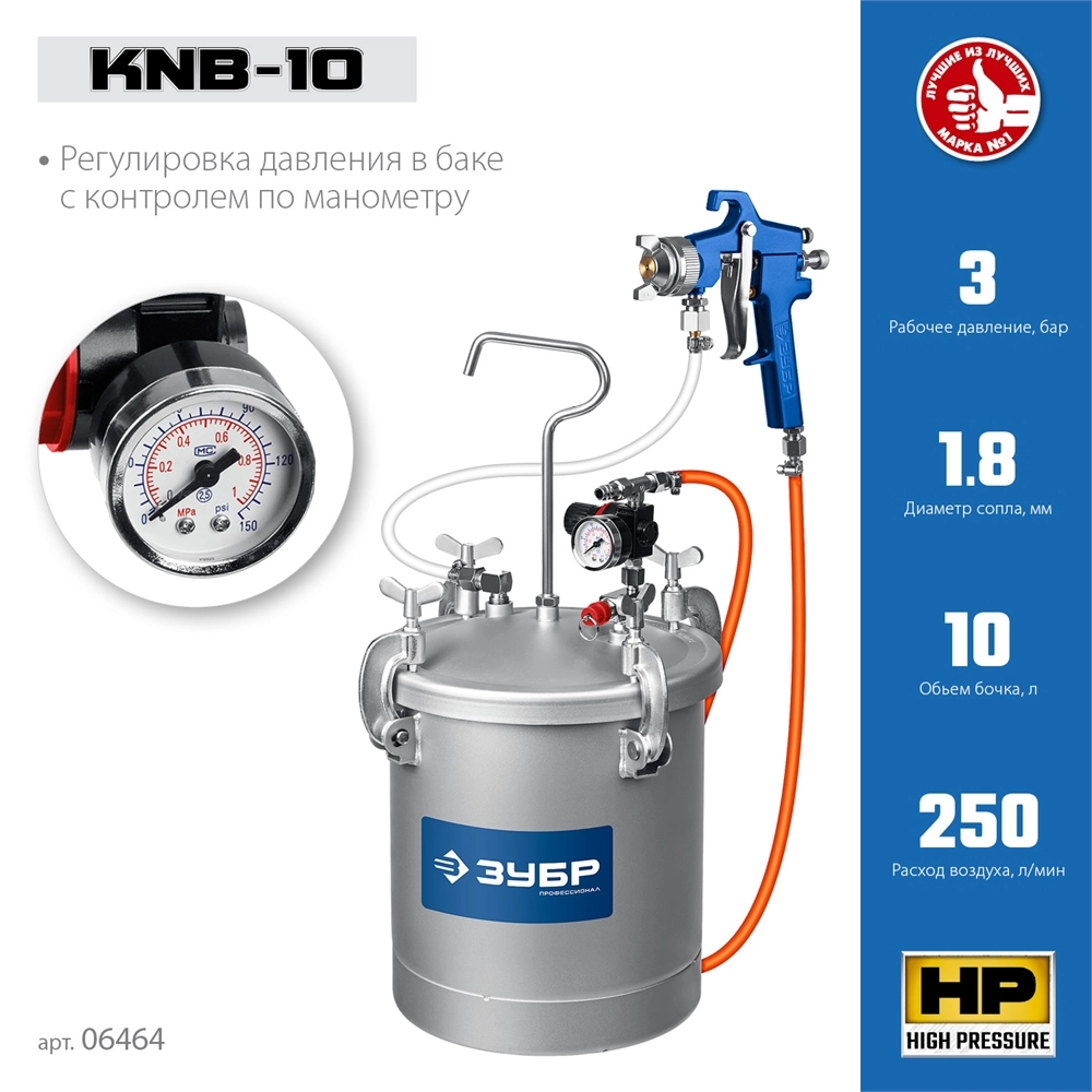 ЗУБР KNB-10, 10 л, красконагнетательный бак с краскораспылителем, Профессионал (06464) zb  6464
