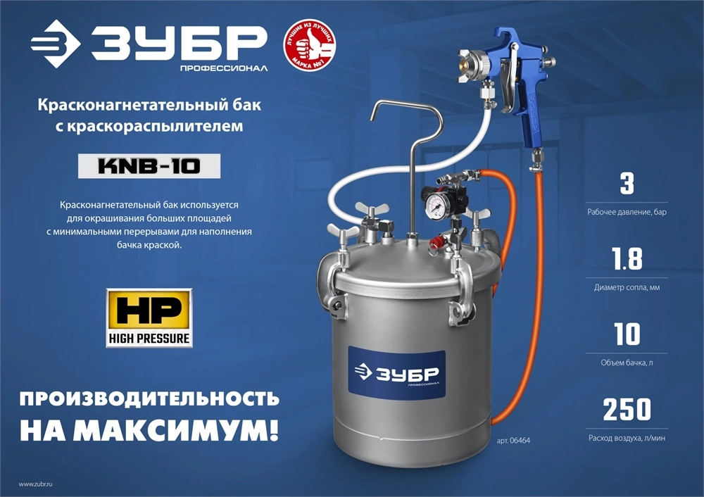 ЗУБР KNB-10, 10 л, красконагнетательный бак с краскораспылителем, Профессионал (06464) zb  6464