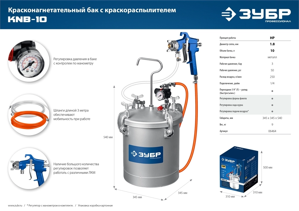 ЗУБР KNB-10, 10 л, красконагнетательный бак с краскораспылителем, Профессионал (06464) zb  6464