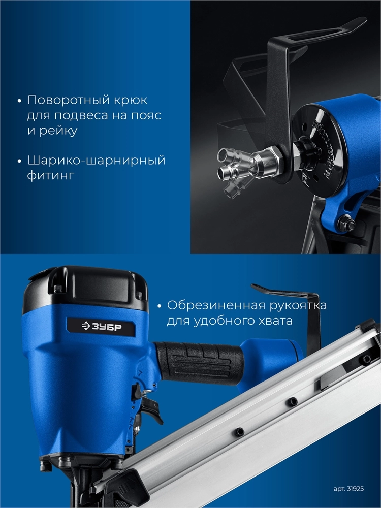 ЗУБР SN34-90A, пневматический нейлер для реечных гвоздей ЗУБР SN34/D34 (50-90 мм), Профессионал (31925) zb  31925