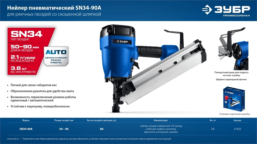 ЗУБР SN34-90A, пневматический нейлер для реечных гвоздей ЗУБР SN34/D34 (50-90 мм), Профессионал (31925) zb  31925