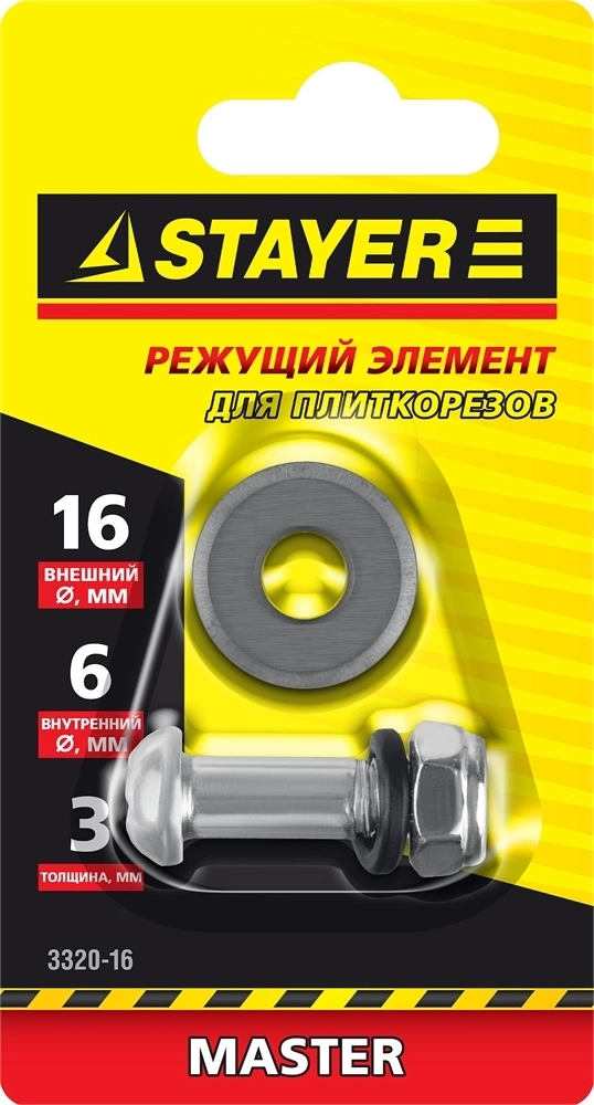 STAYER  3 мм, внеш. d 16 мм, внутр. d 6 мм, режущий элемент для плиткорезов (3320-16) 3320-16