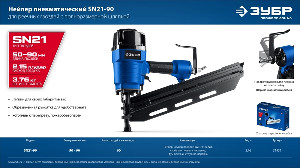 ЗУБР SN21-90, пневматический нейлер для реечных гвоздей ЗУБР SN21 (50-90 мм) Профессионал (31931) zb  31931_z01